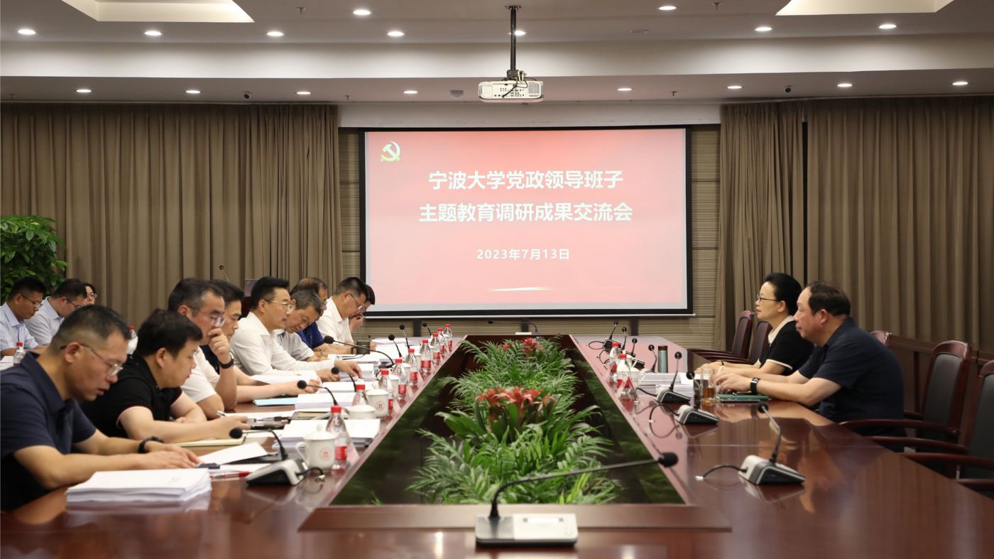 三十年磨一剑 宁波大学太阳成集团tyc7111聚力建设“双一流”_fororder_1683770021666_645c4aa58908740001c5ce22